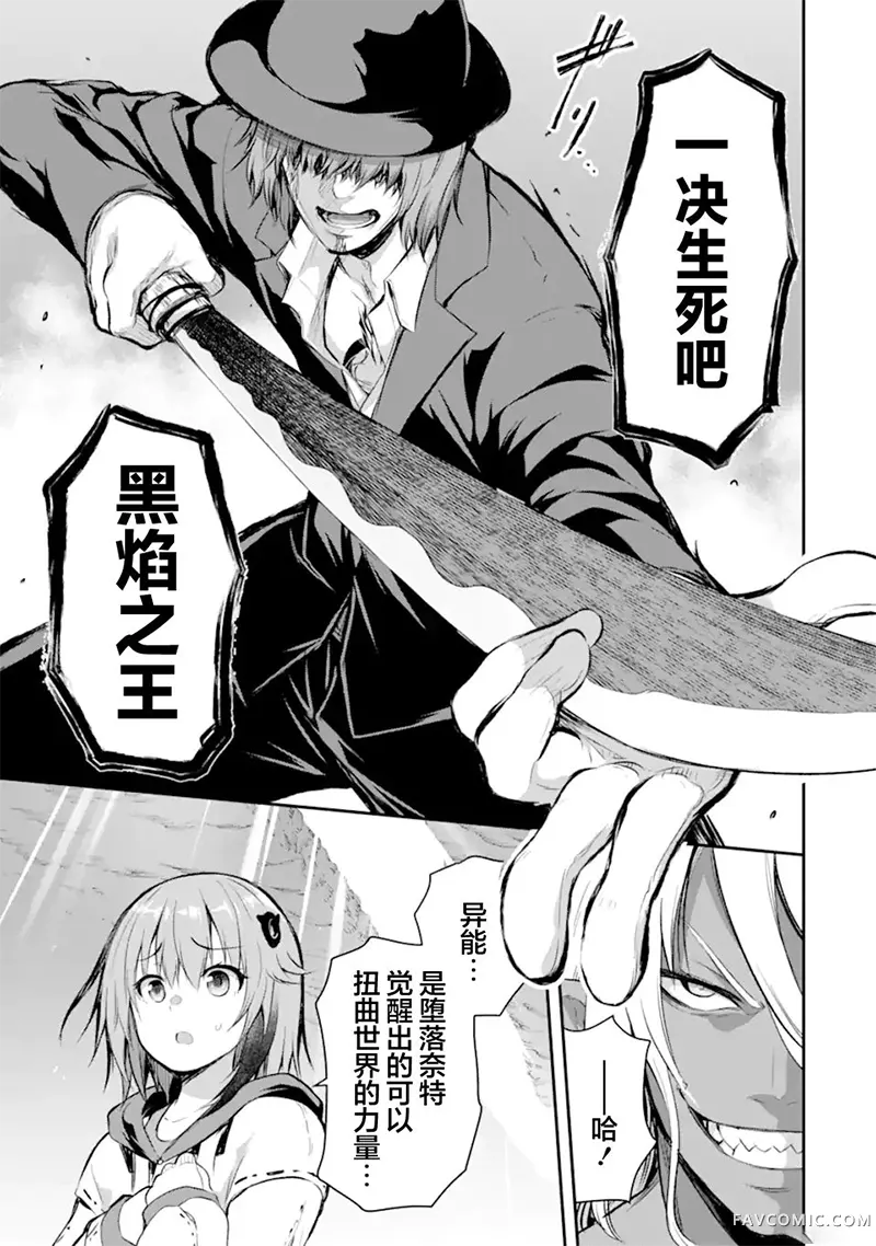 黑焰之王泽尔科第5.1話P3