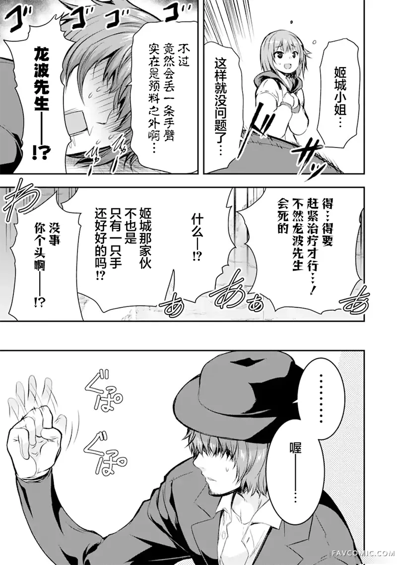 黑焰之王泽尔科第5.3話P1