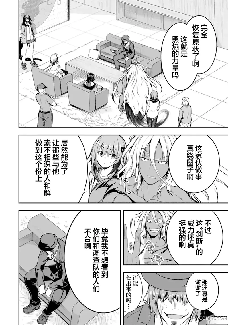 黑焰之王泽尔科第5.3話P2