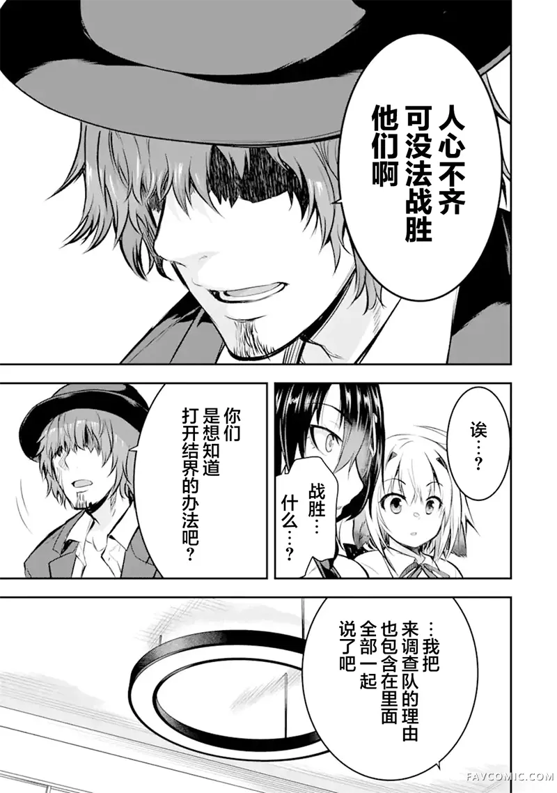 黑焰之王泽尔科第5.3話P3