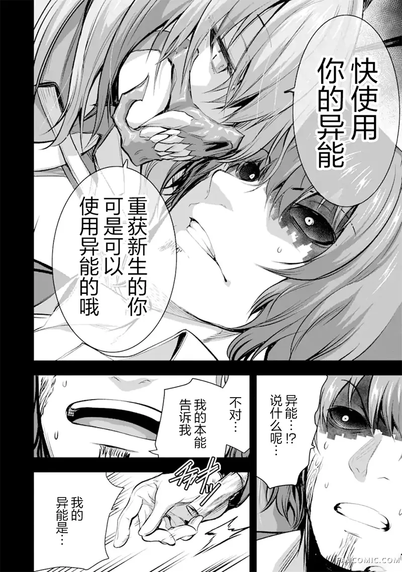 黑焰之王泽尔科第5.4話P3