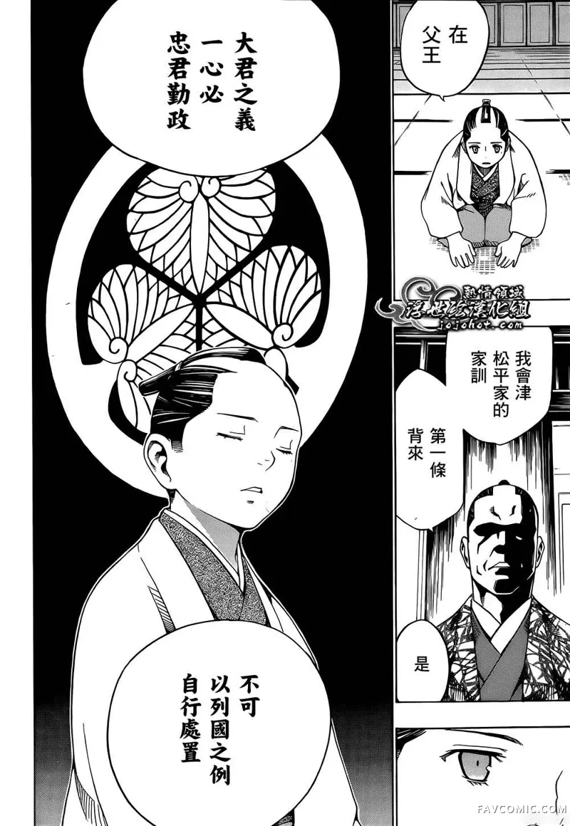 八重之樱第02话P10