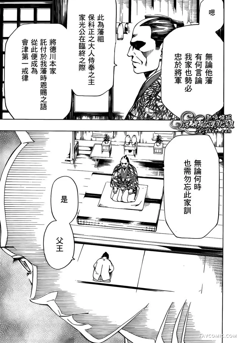 八重之樱第02话P11