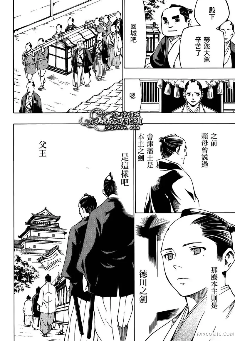 八重之樱第02话P12