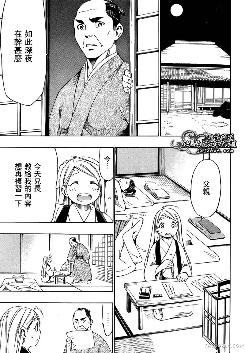 八重之樱第02话P13