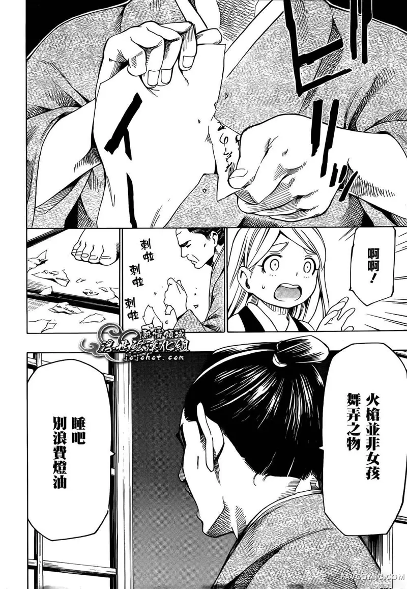 八重之樱第02话P14