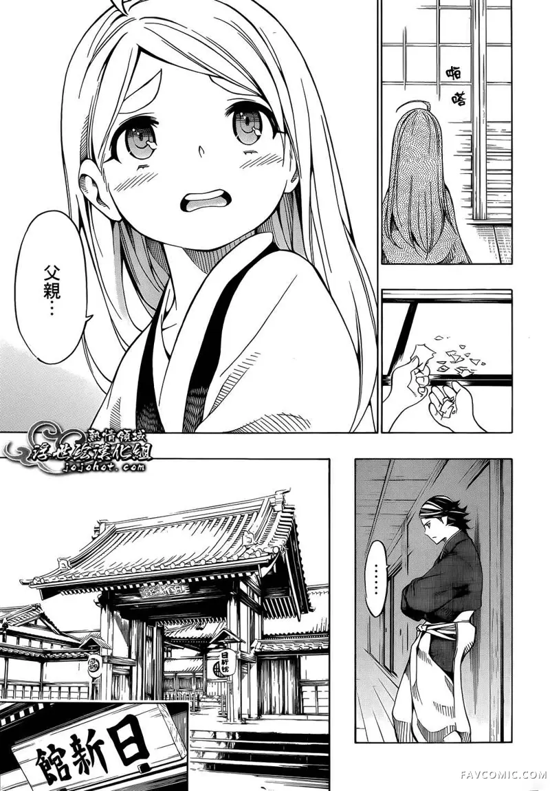 八重之樱第02话P15