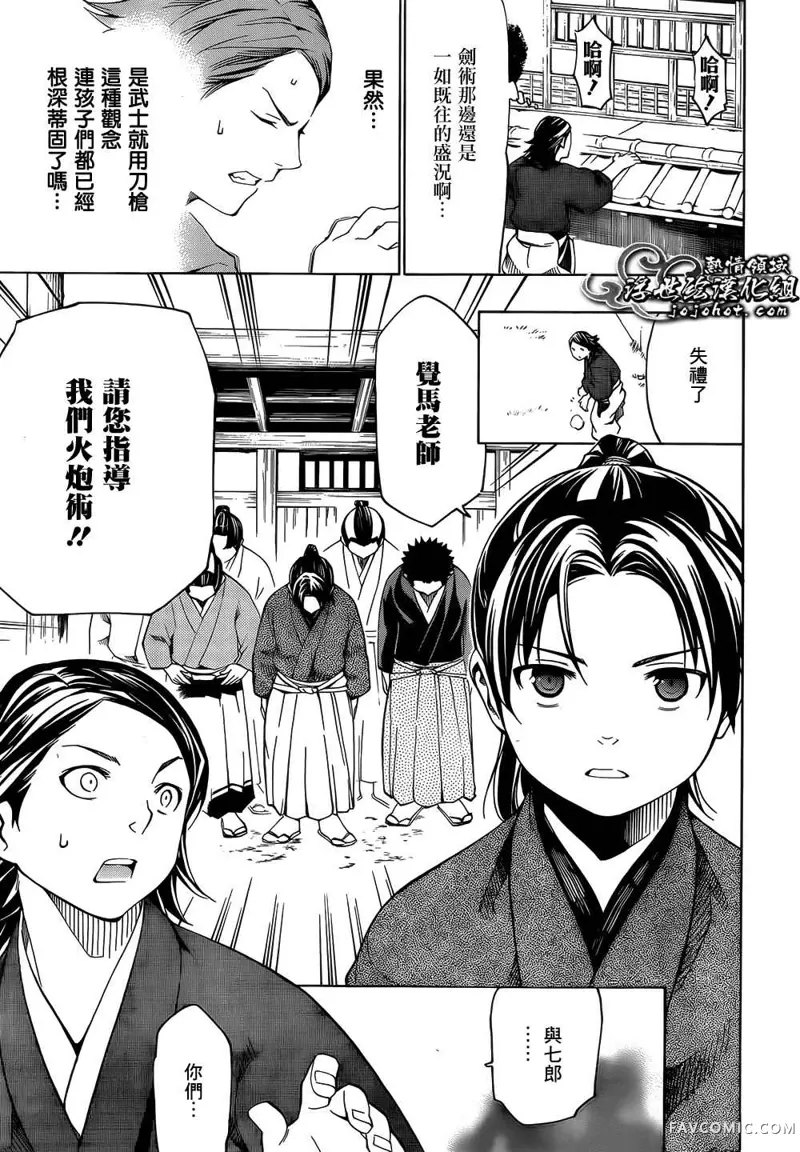 八重之樱第02话P17