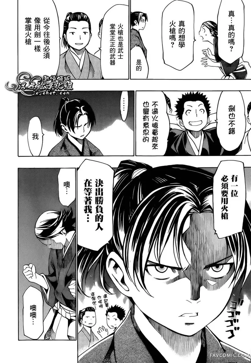 八重之樱第02话P18