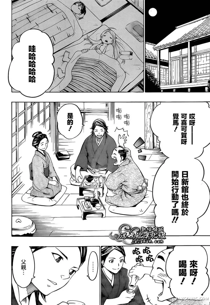 八重之樱第02话P20