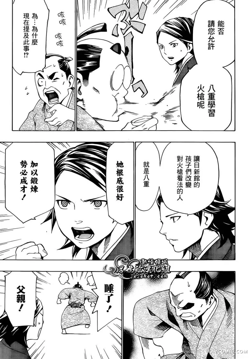 八重之樱第02话P21