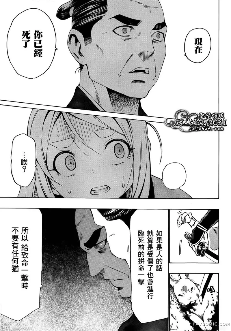 八重之樱第02话P29