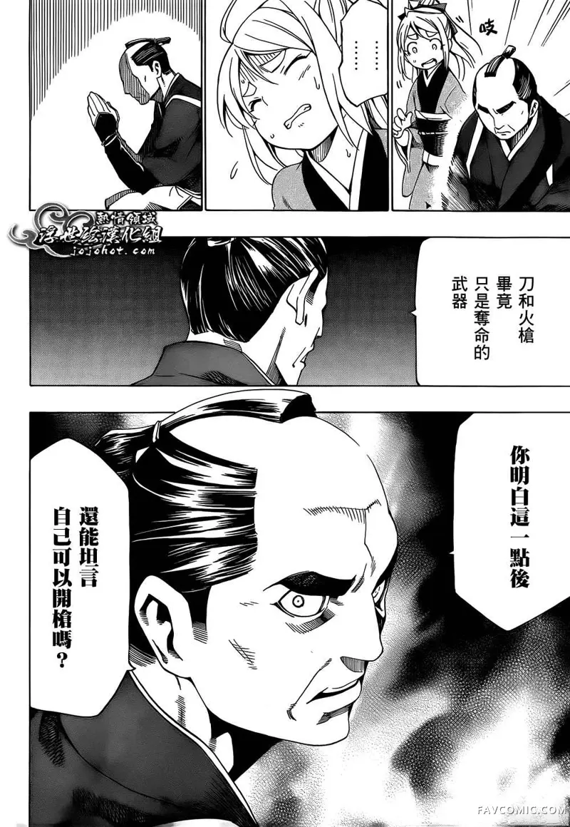 八重之樱第02话P30