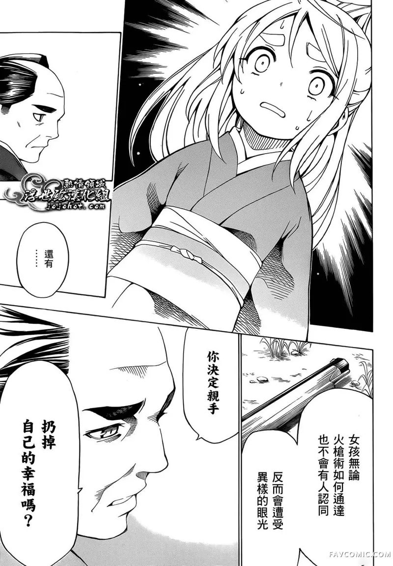 八重之樱第02话P31