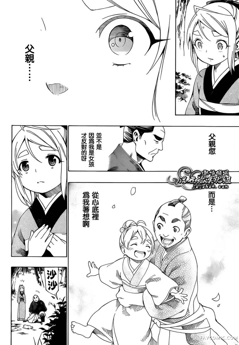 八重之樱第02话P32