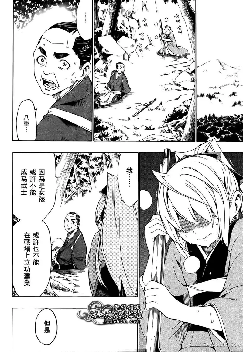 八重之樱第02话P37