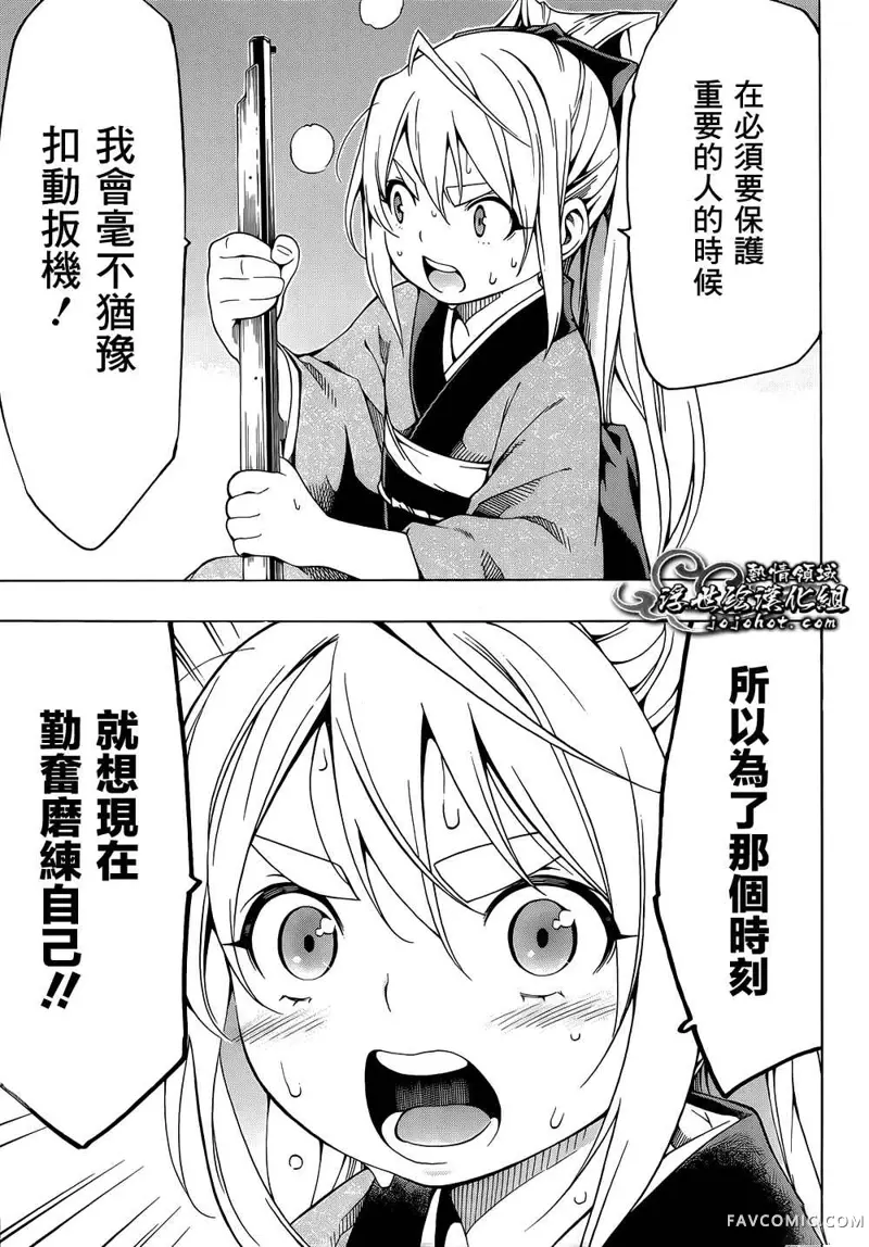 八重之樱第02话P38