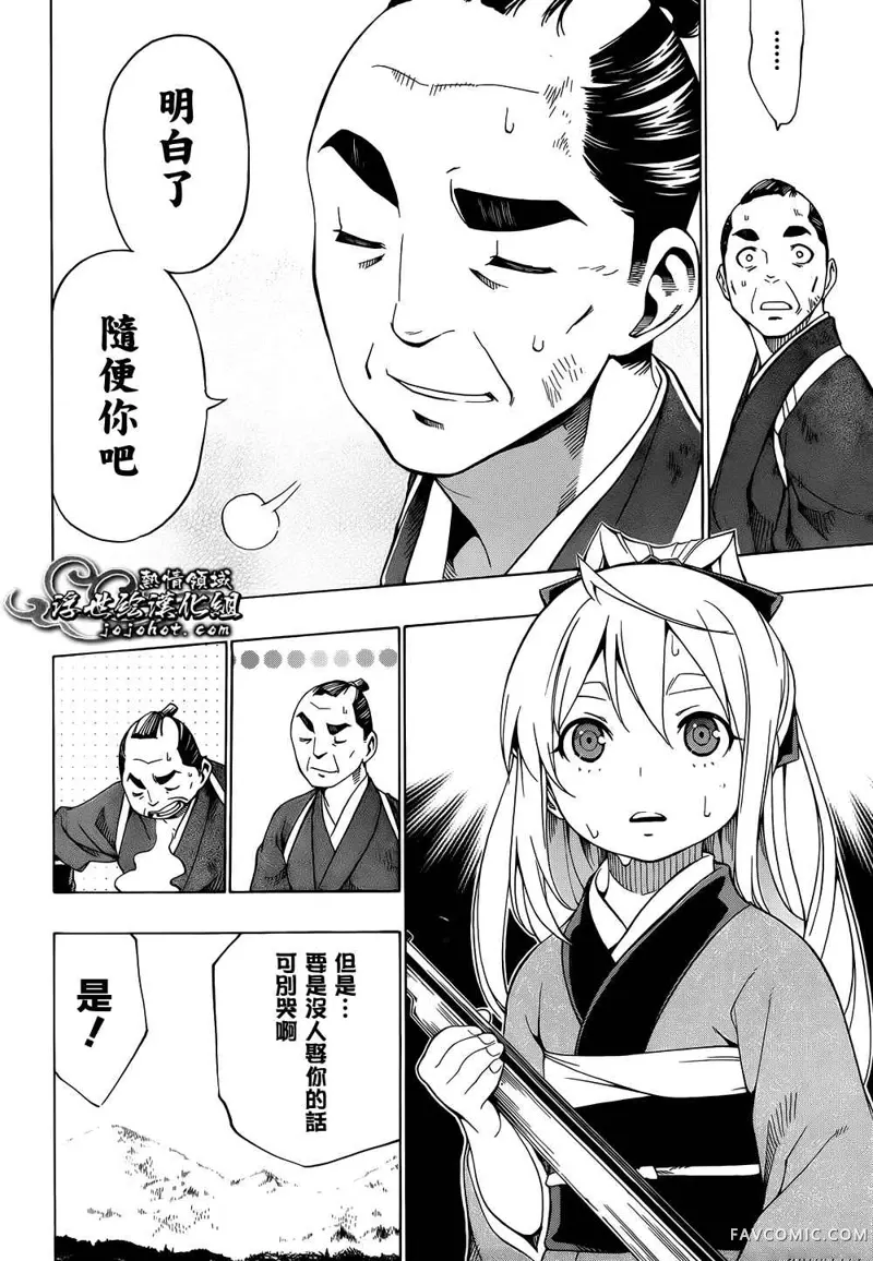 八重之樱第02话P39