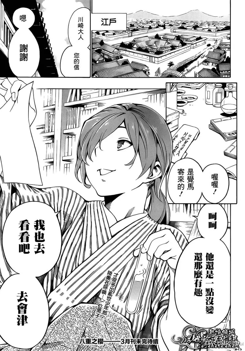 八重之樱第02话P40