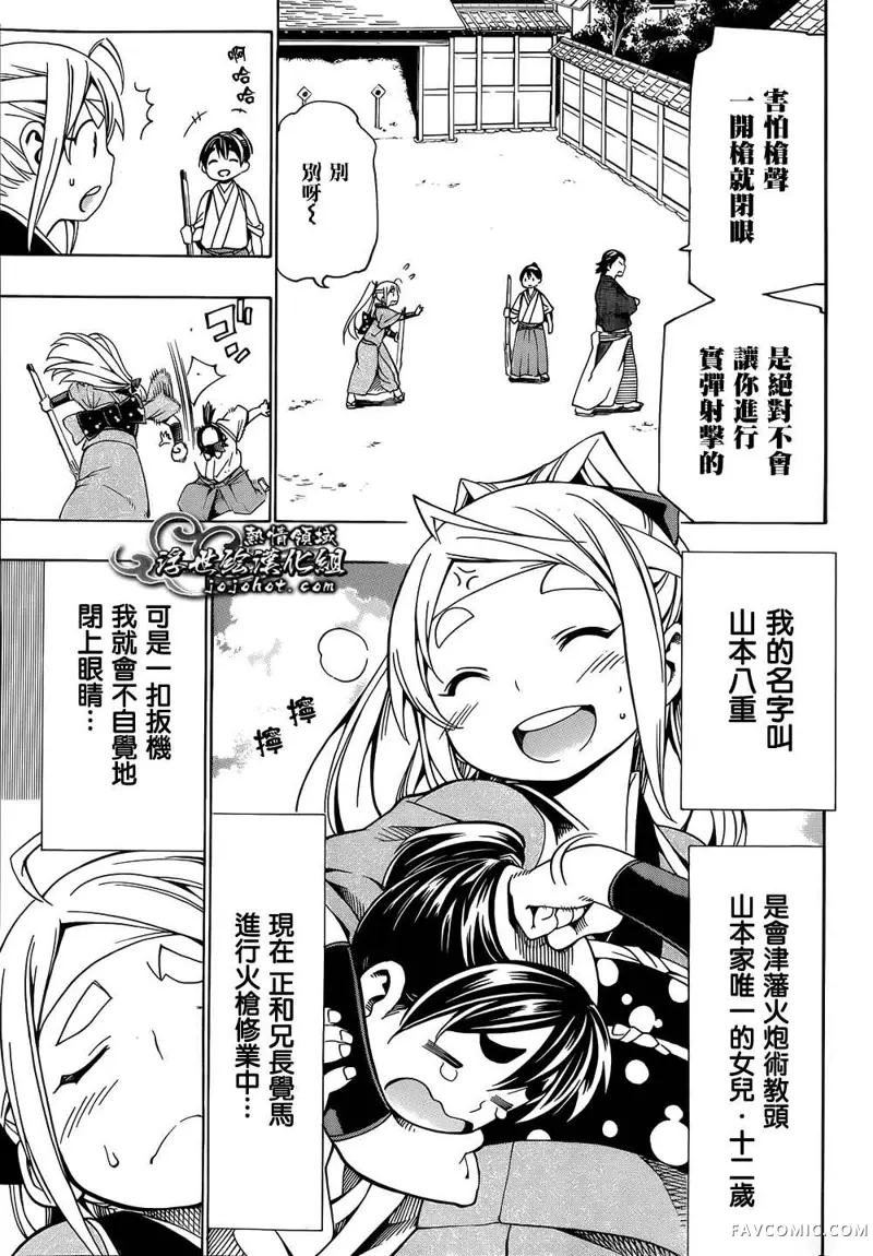 八重之樱第02话P5