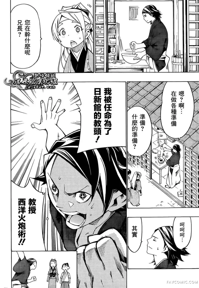 八重之樱第02话P6