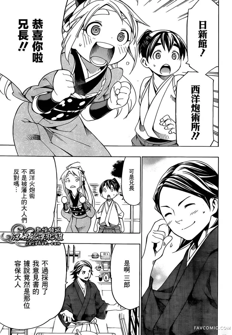 八重之樱第02话P7