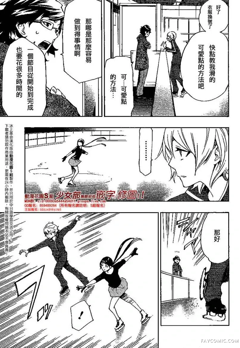 冰上革命第05话P10