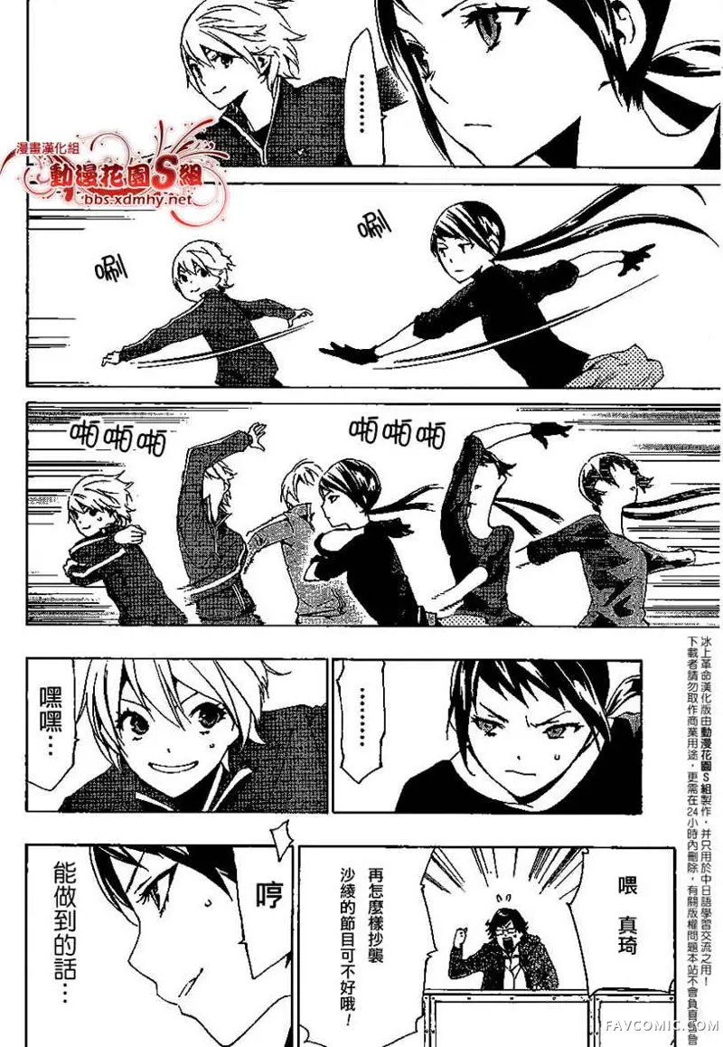 冰上革命第05话P11