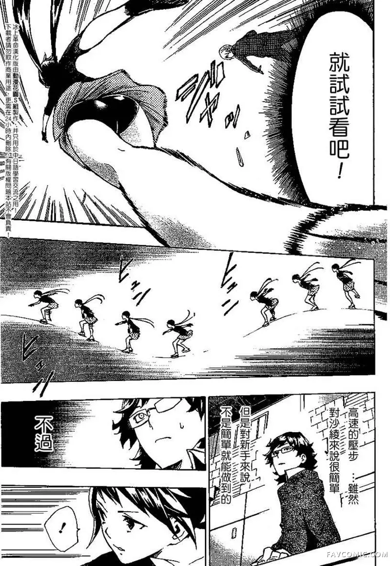 冰上革命第05话P12