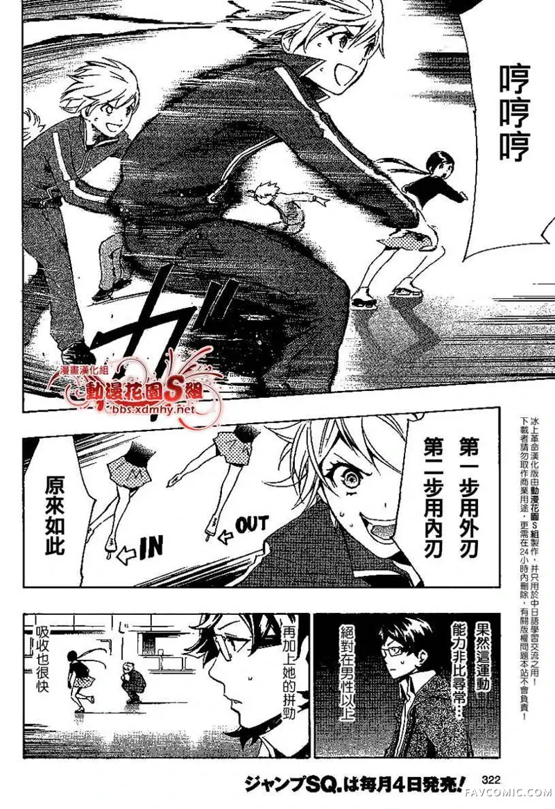 冰上革命第05话P13