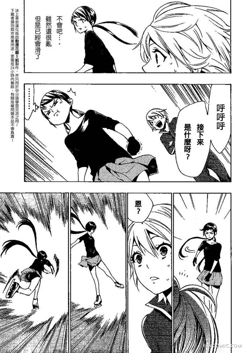 冰上革命第05话P14