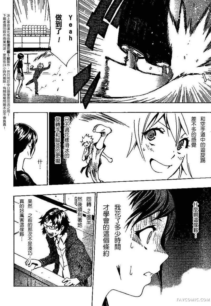 冰上革命第05话P18