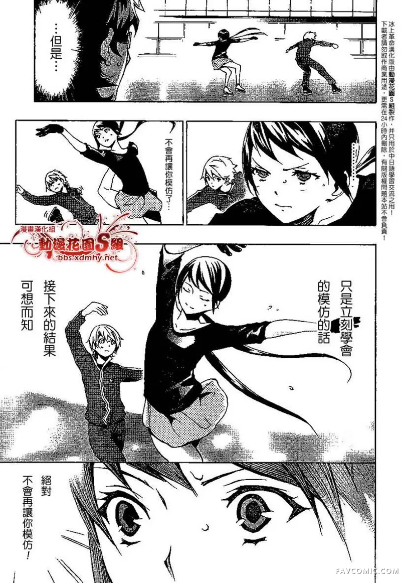 冰上革命第05话P19