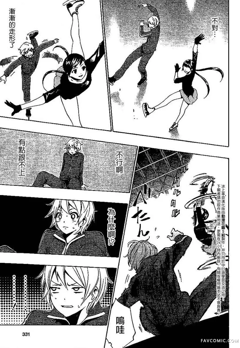 冰上革命第05话P21