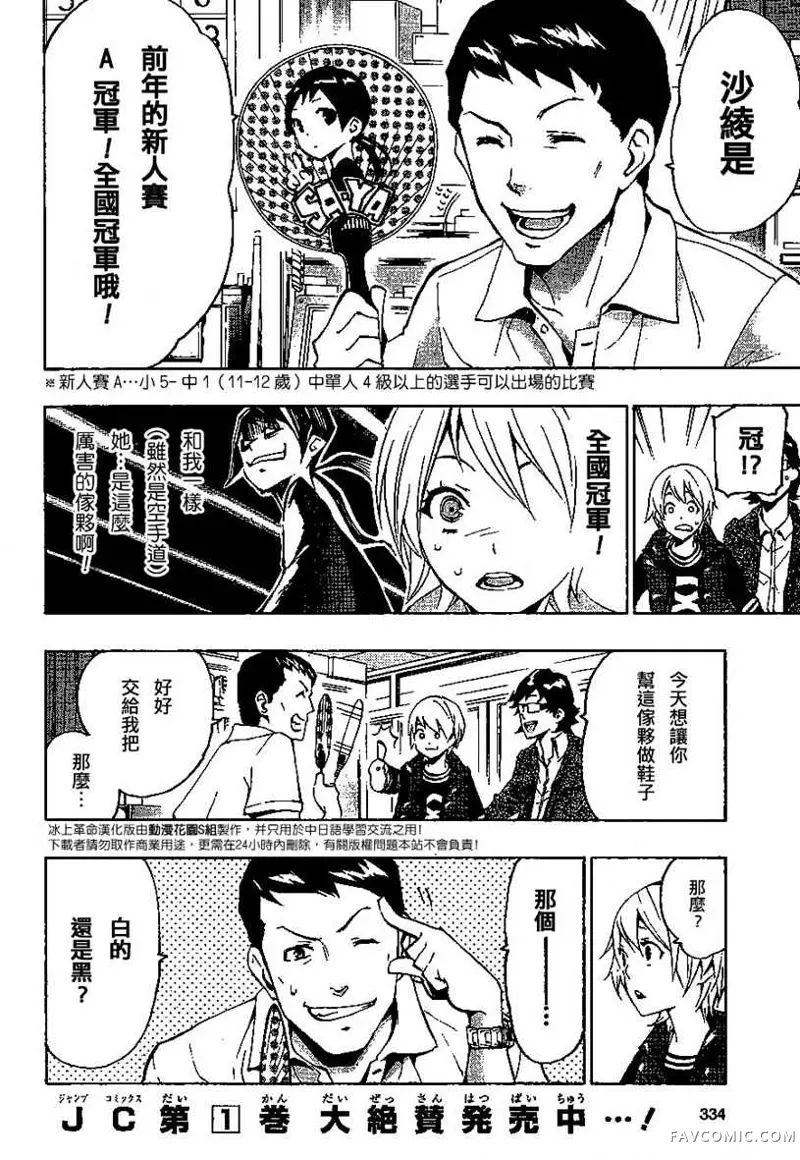 冰上革命第05话P24