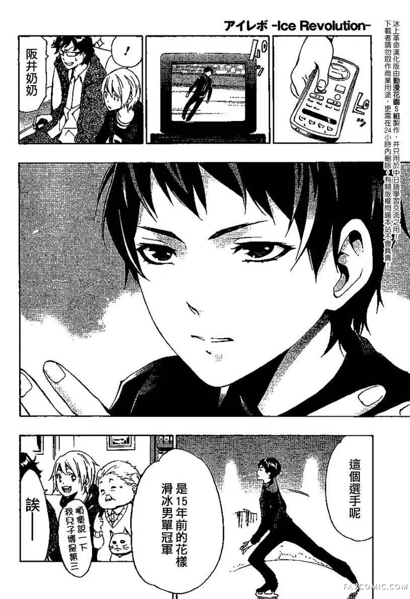 冰上革命第05话P26