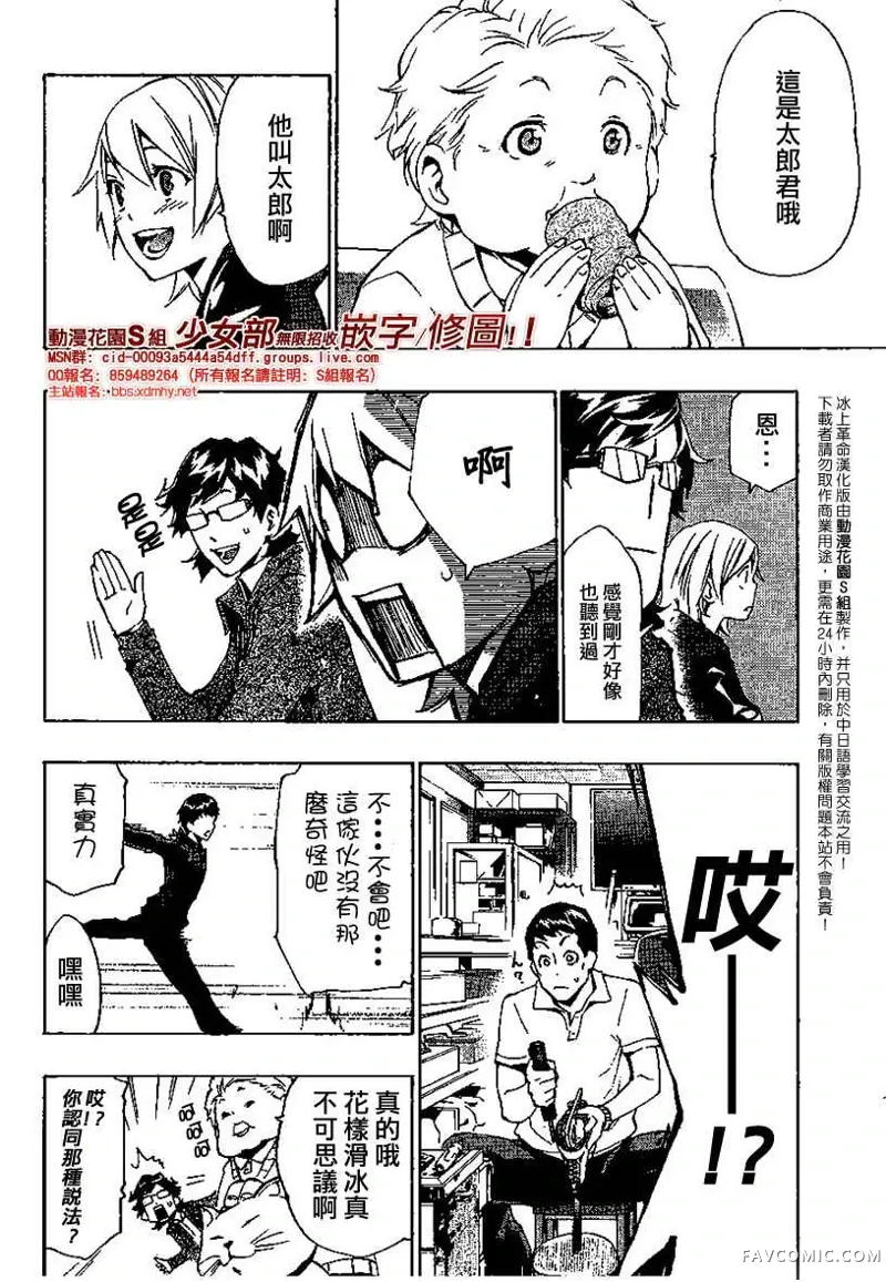 冰上革命第05话P28