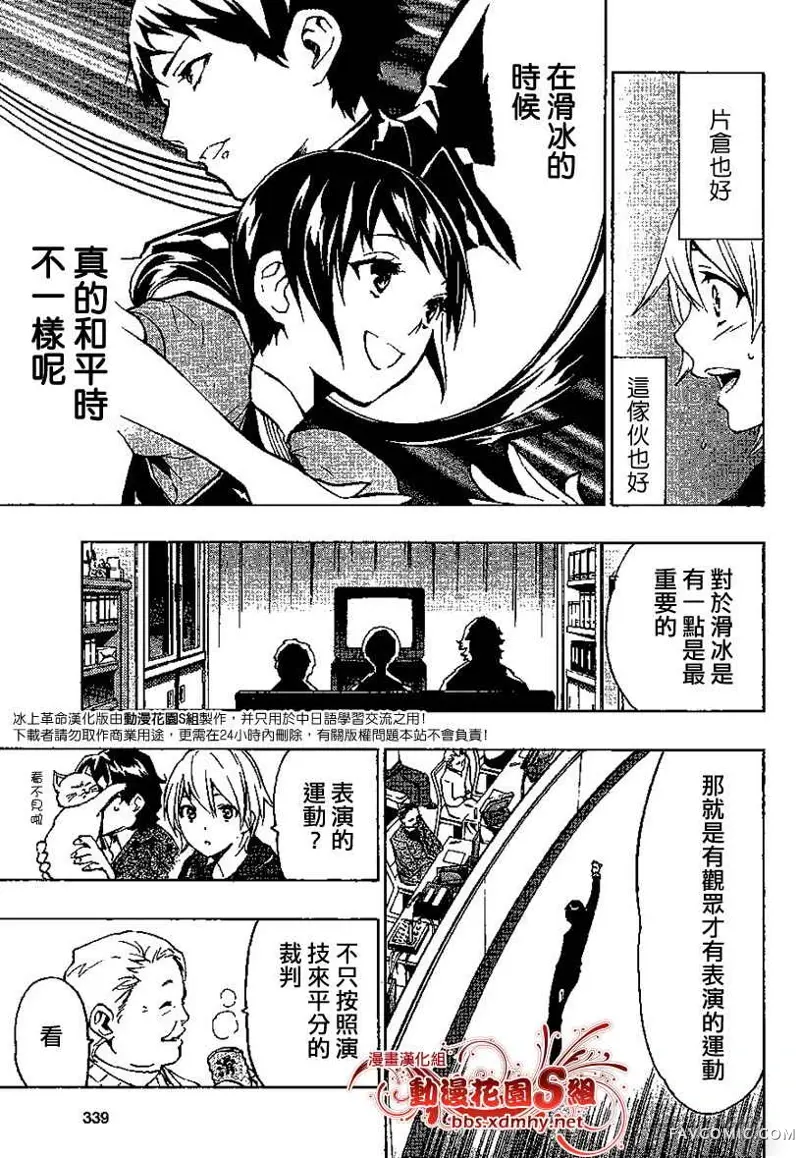 冰上革命第05话P29