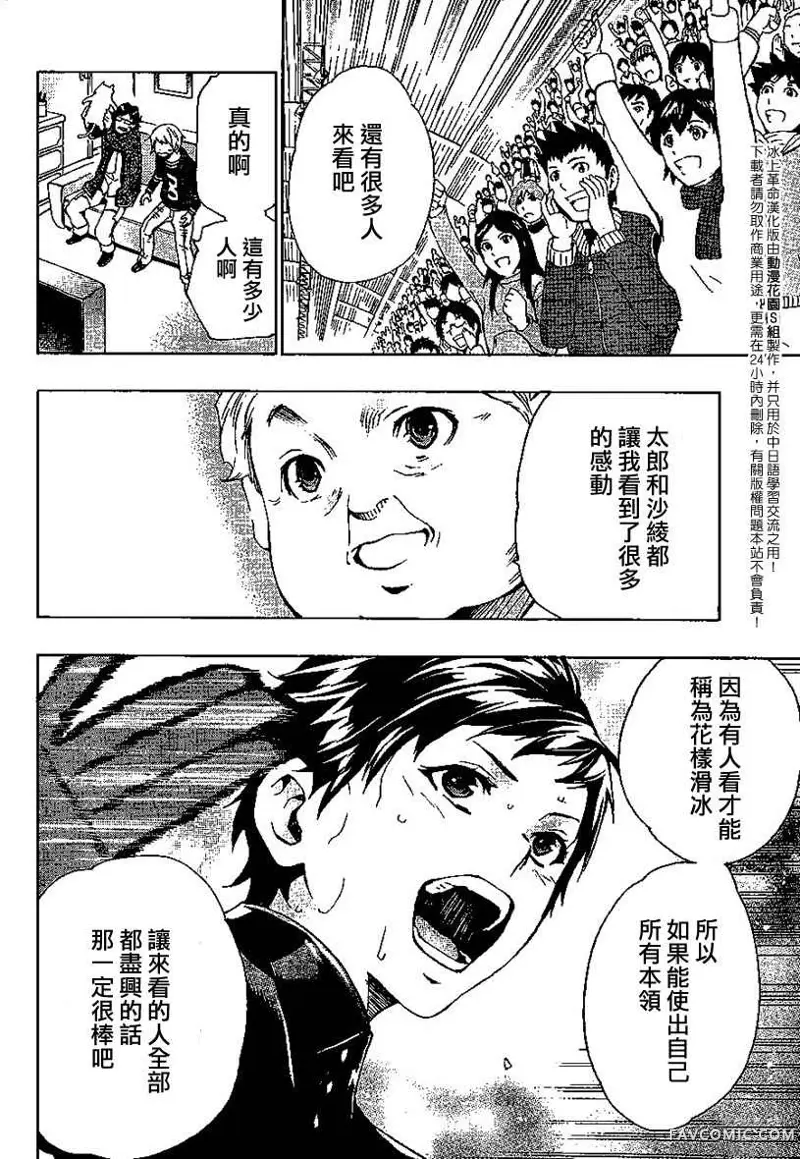 冰上革命第05话P30