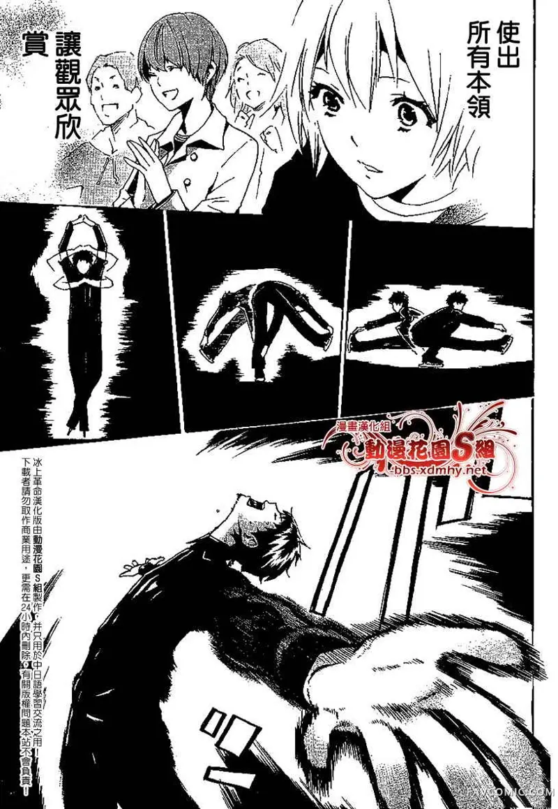 冰上革命第05话P31