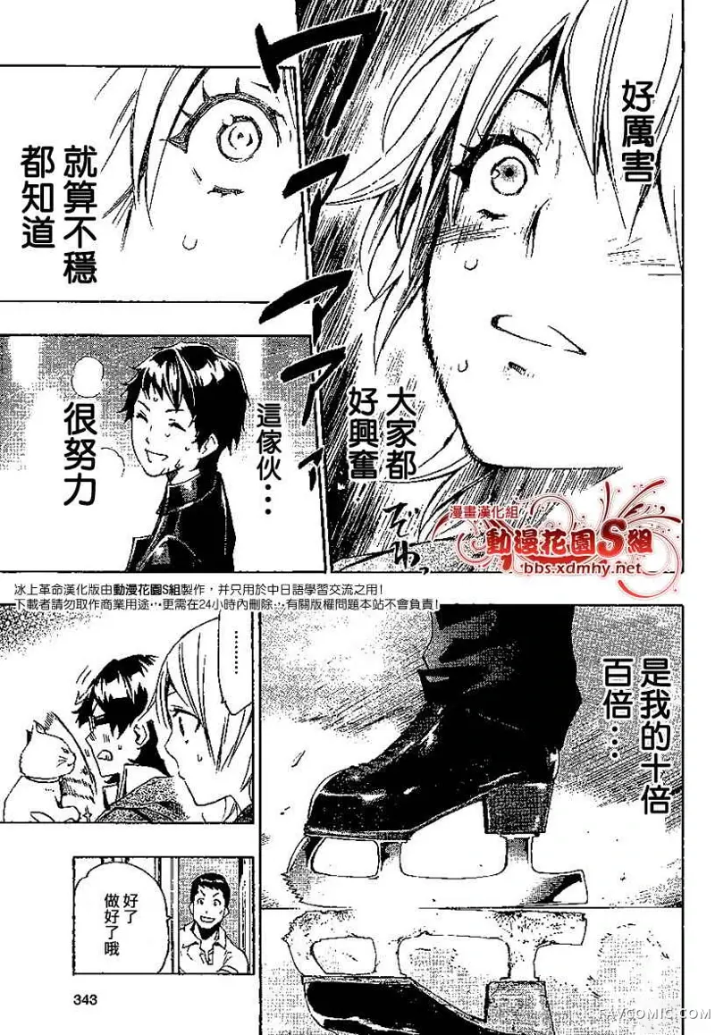 冰上革命第05话P33