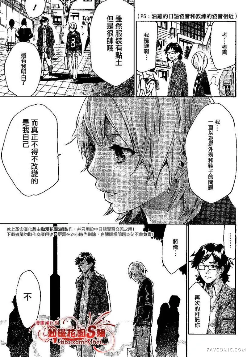 冰上革命第05话P35