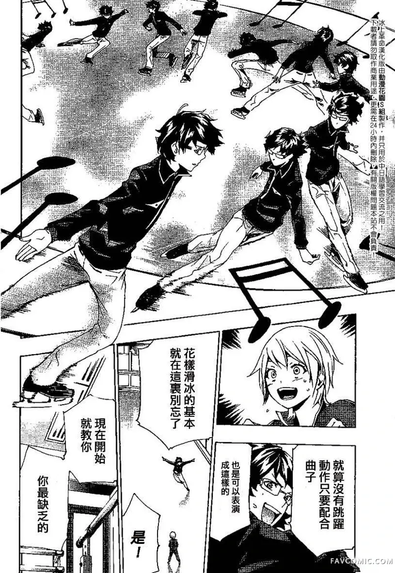 冰上革命第05话P38