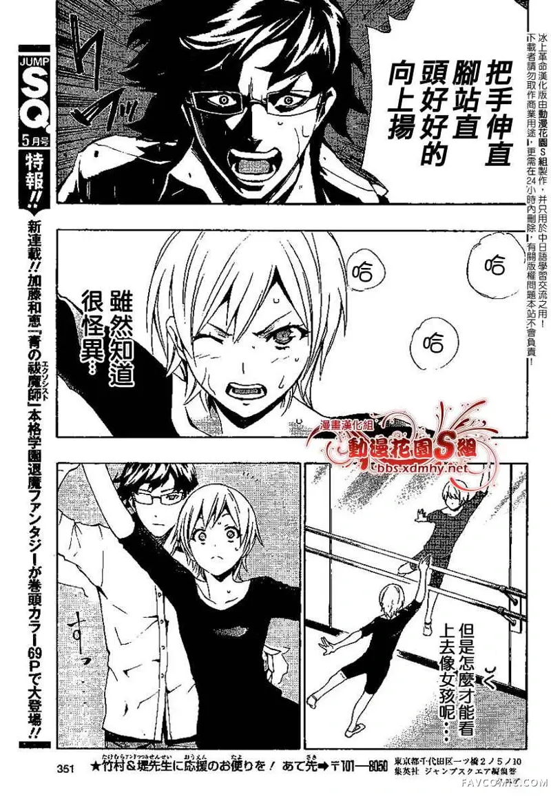 冰上革命第05话P41