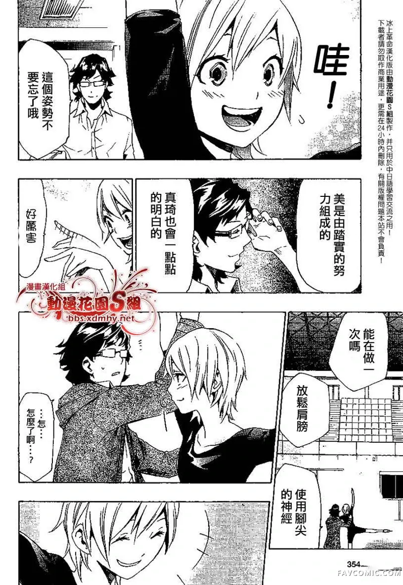 冰上革命第05话P43