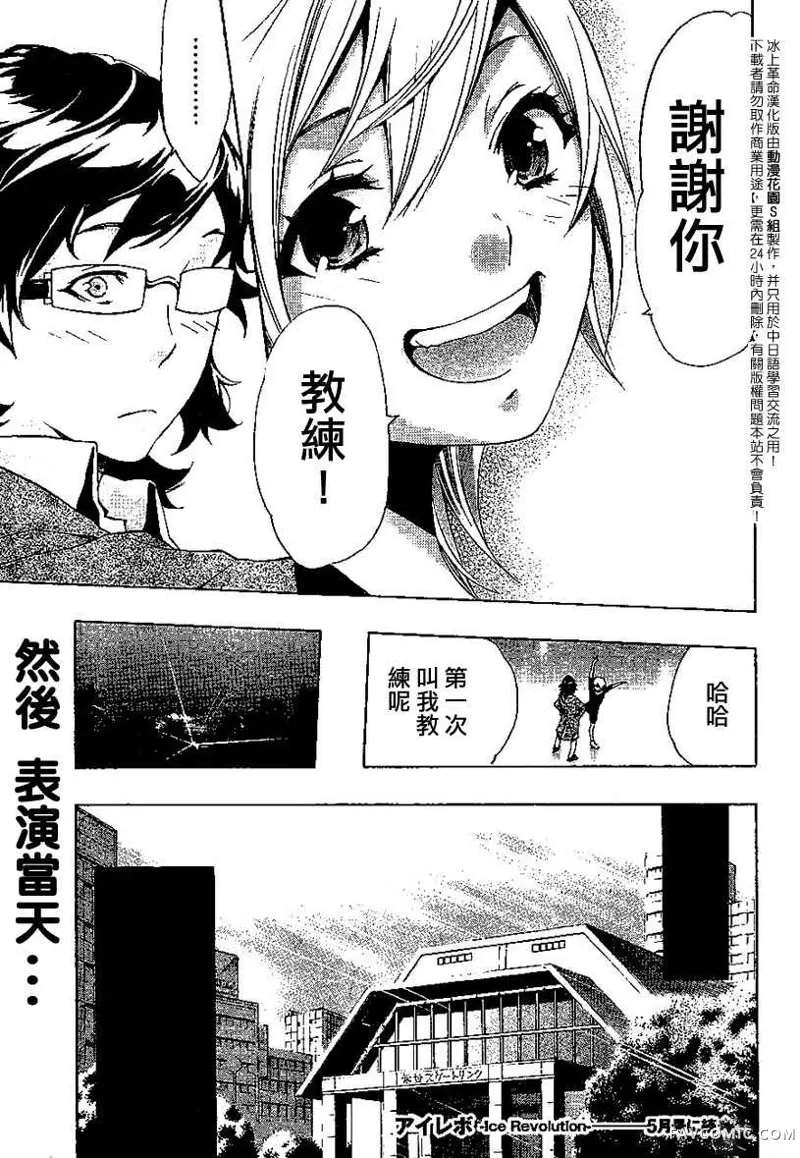 冰上革命第05话P44
