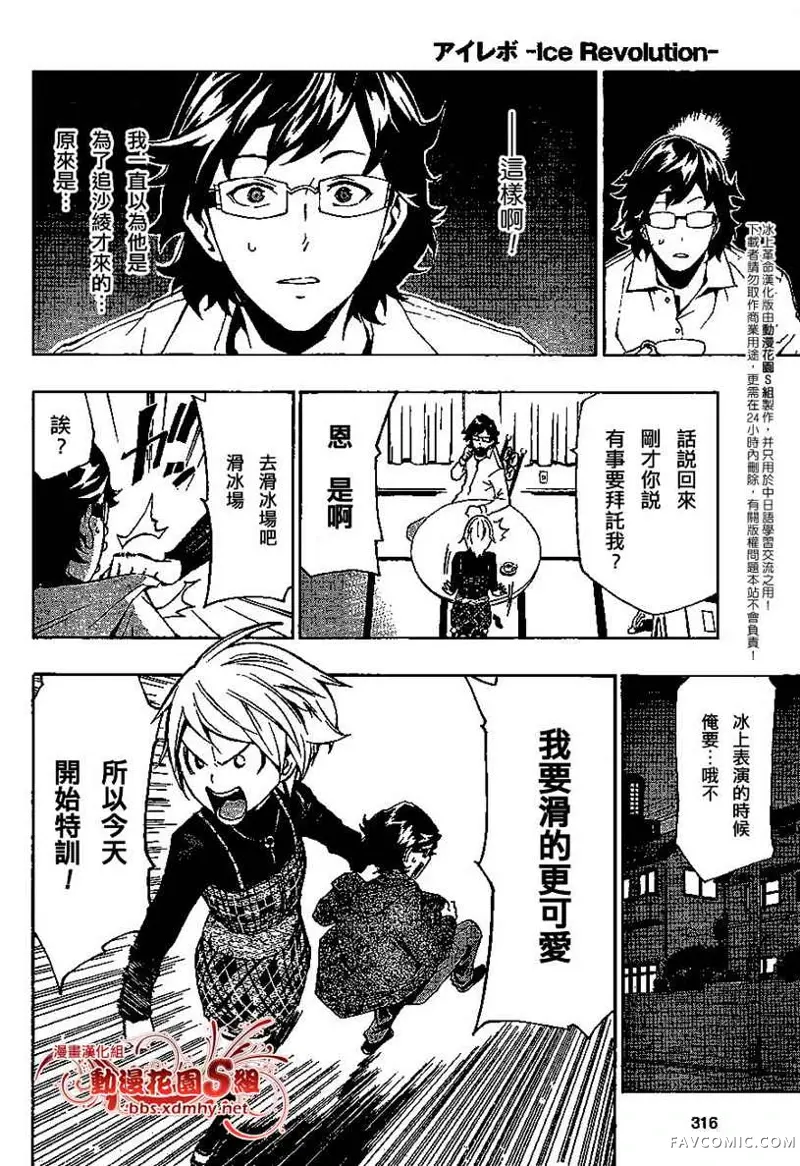 冰上革命第05话P7