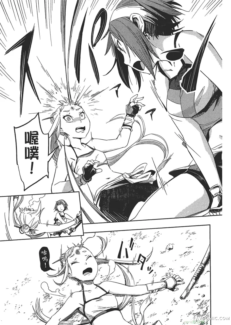 日轮的远征第1卷P100