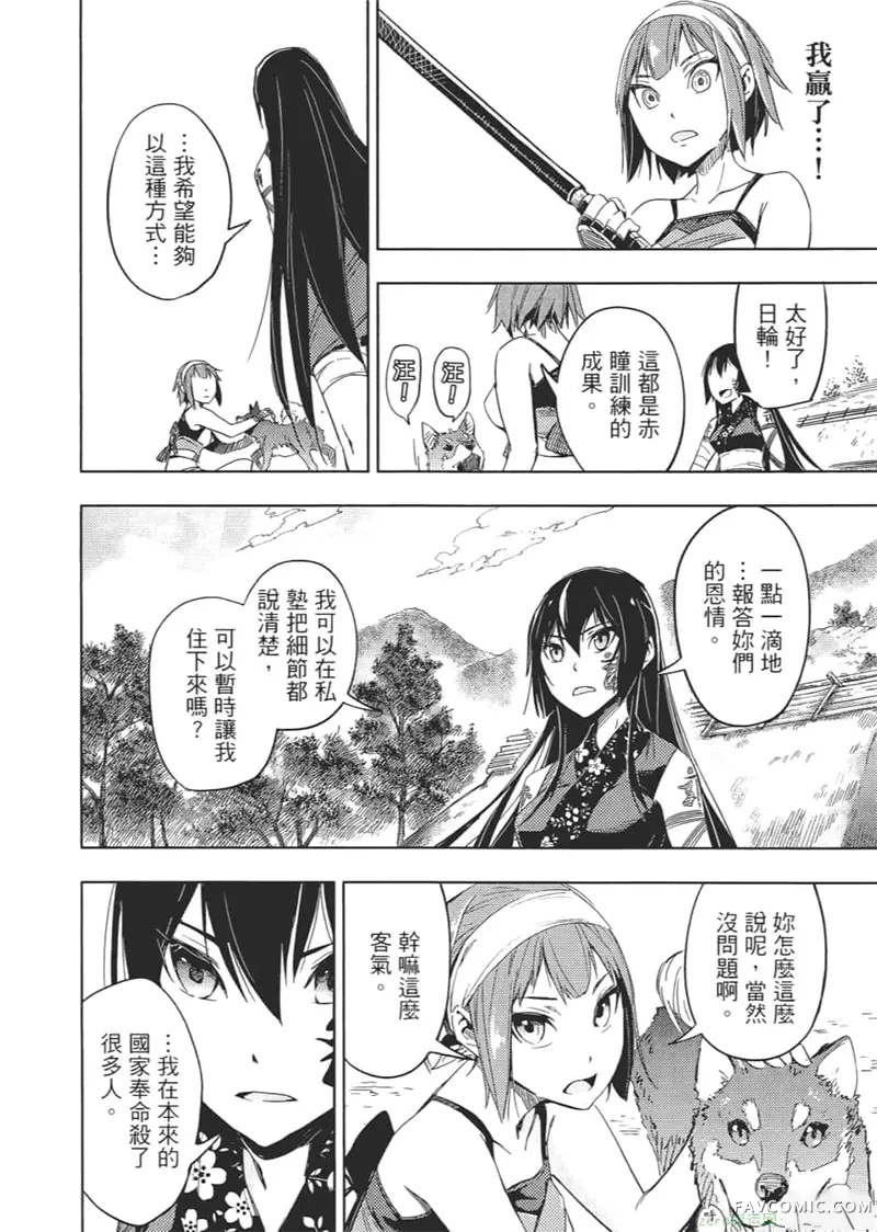 日轮的远征第1卷P101