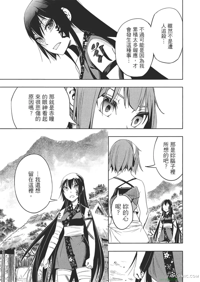 日轮的远征第1卷P102